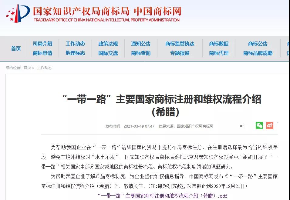 商標局：希臘商標注冊和維權流程介紹！