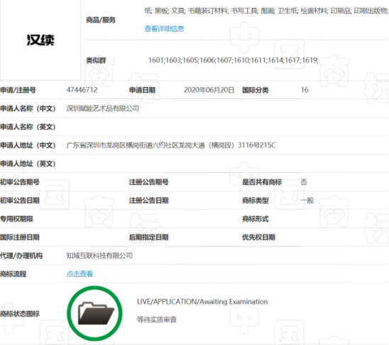深圳一公司囤積商標，381件申請被駁回