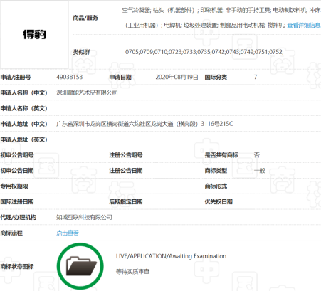 深圳一公司囤積商標，381件申請被駁回