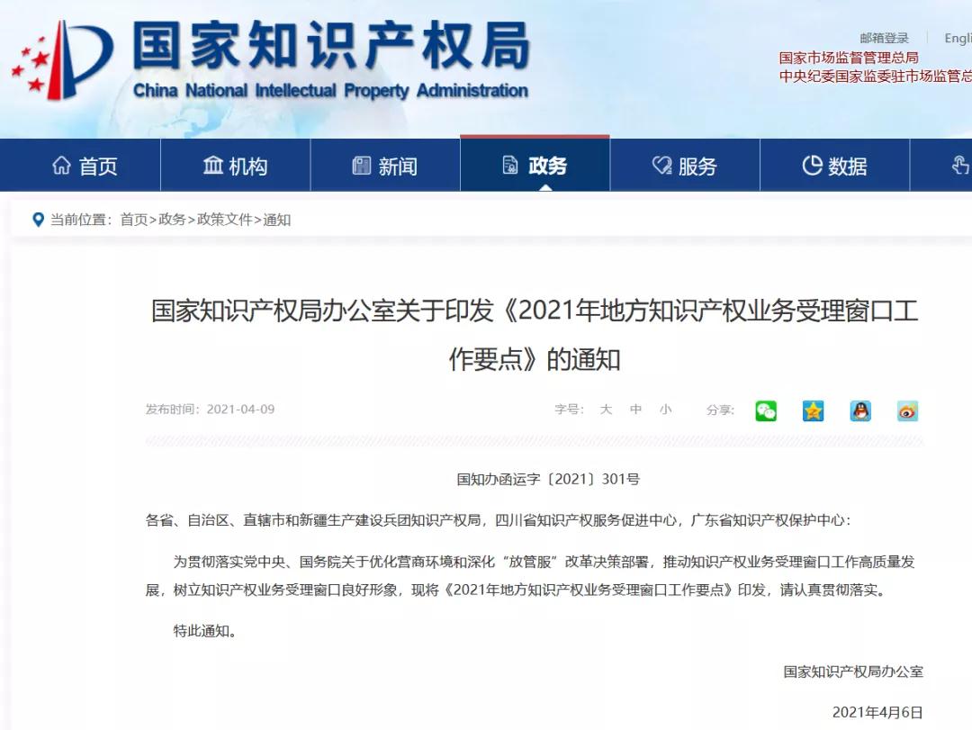 國知局：嚴禁聘用專利、商標代理機構人員為地方知識產權業務受理窗口工作人員