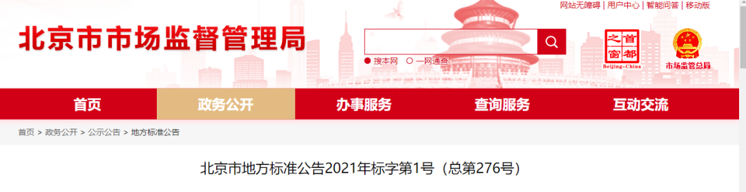 《企業知識產權管理規范》地方標準公布?。?021.7.1日起實施）