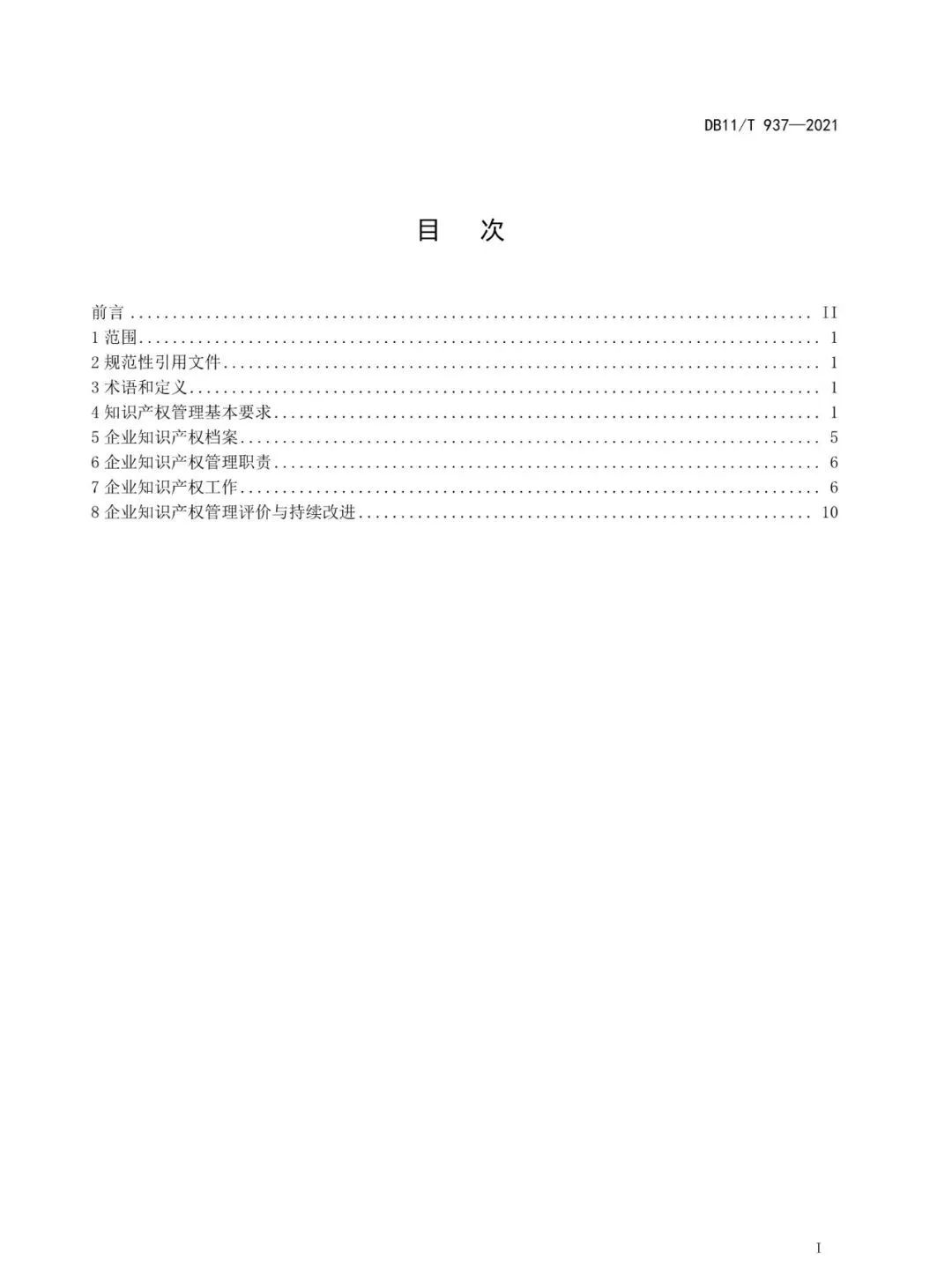 《企業知識產權管理規范》地方標準公布?。?021.7.1日起實施）