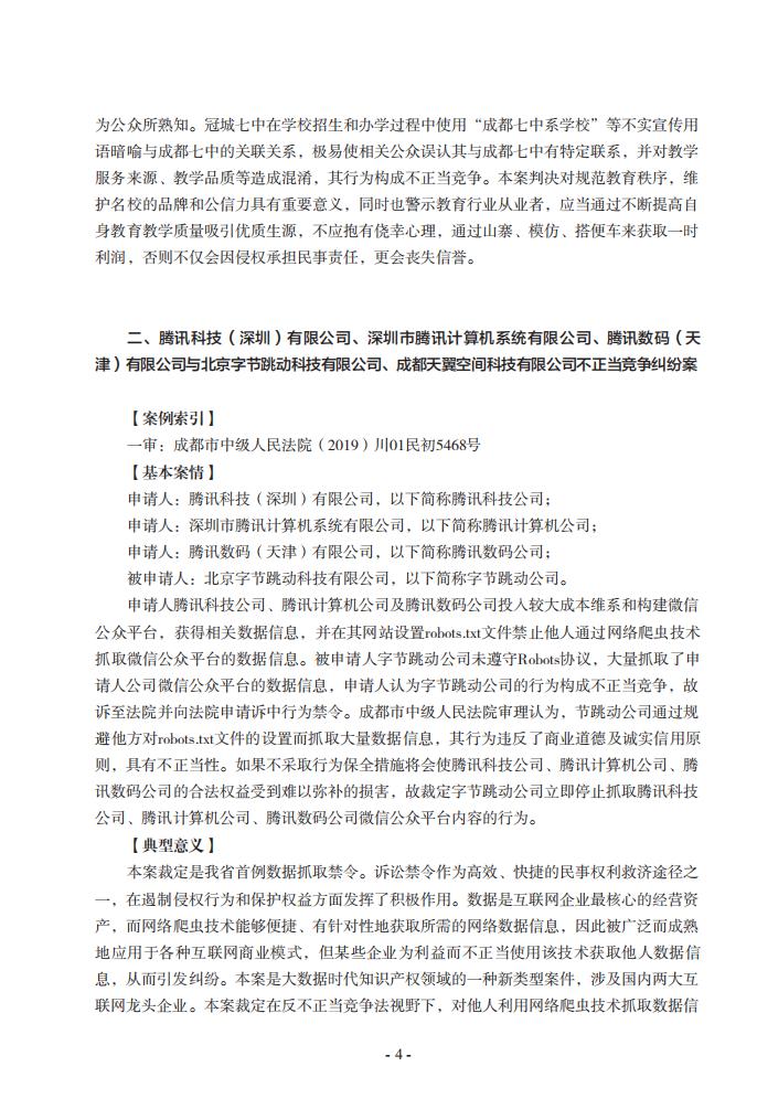 2020年川渝地區人民法院知識產權司法保護典型案例