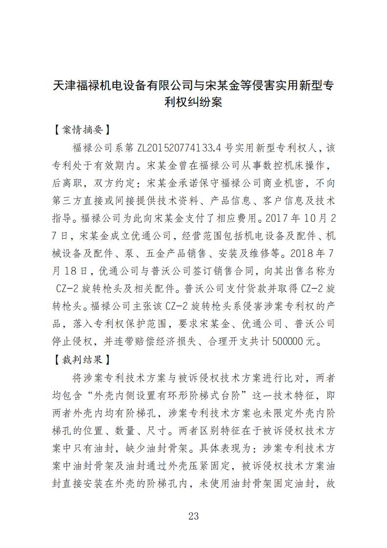 【附10個典型案例】天津知識產權法庭：自成立起共受理案件5313件