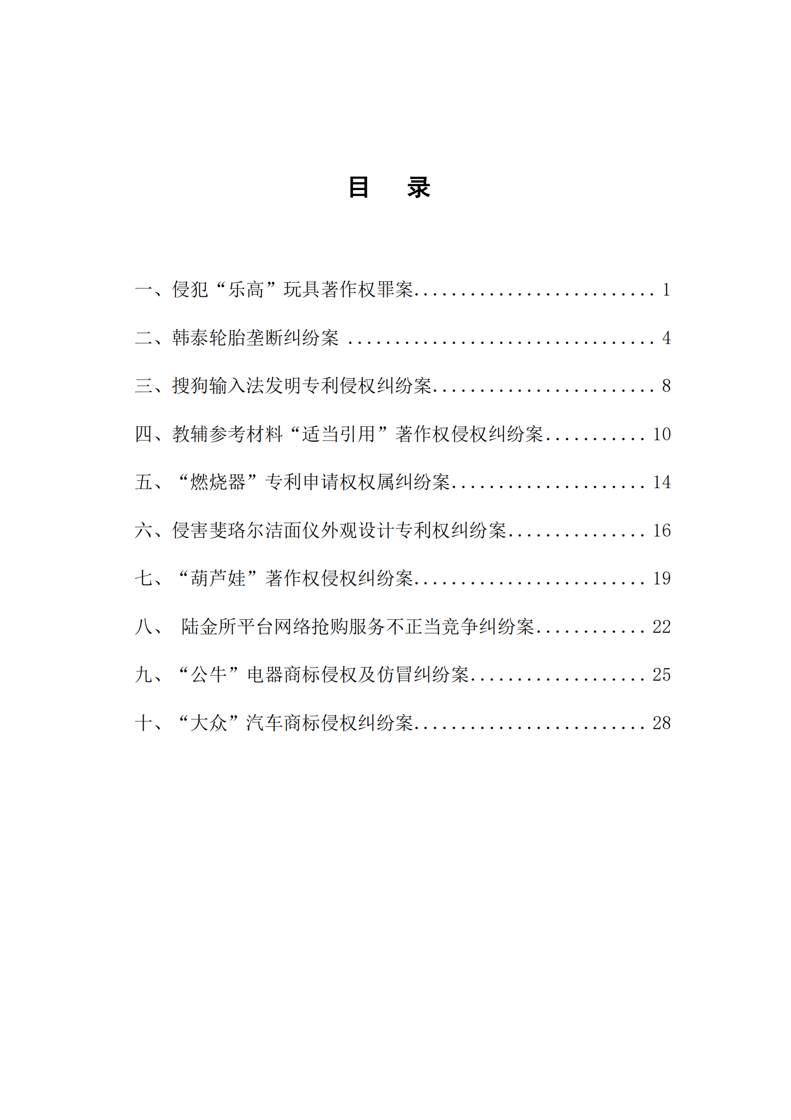 2020年度上海法院知識產權司法保護十大案件