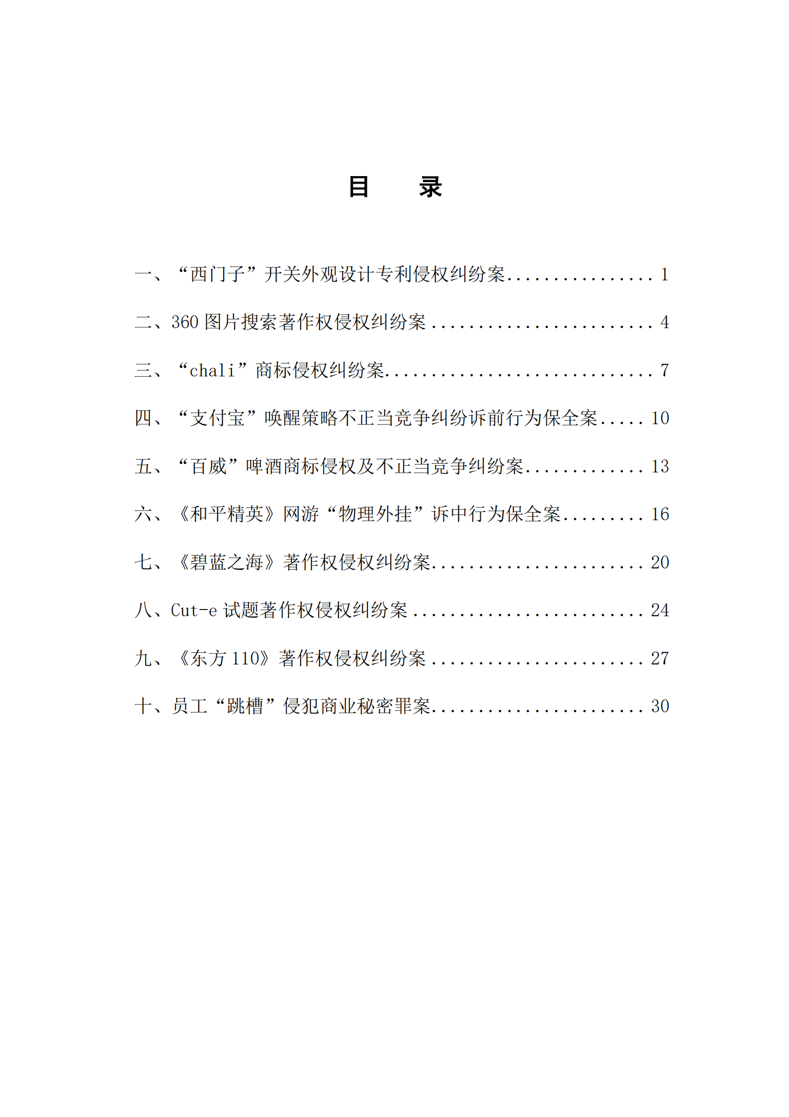 2020年度上海法院知識產權司法保護十大案件