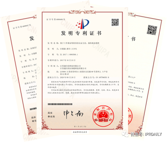 通付盾區塊鏈應用及專利技術調研報告