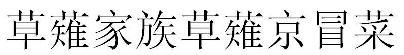 國知局：2020年度商標異議、評審典型案例