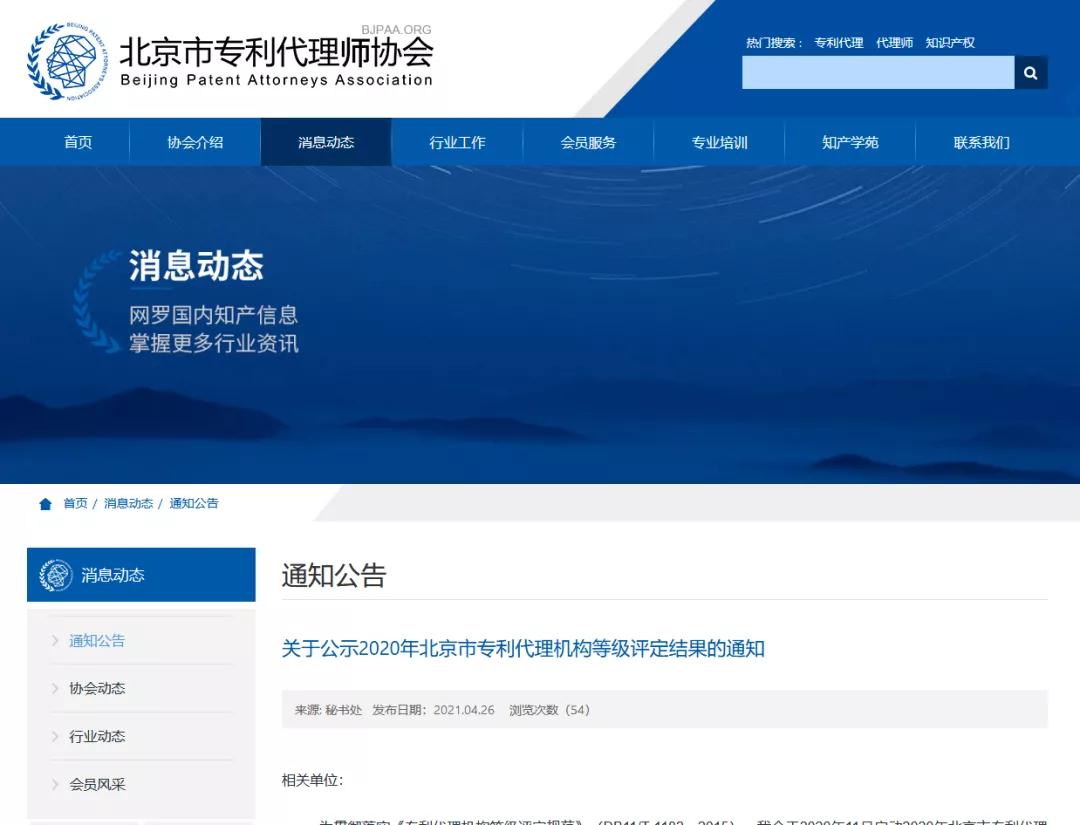 17家北京市專利代理機構被評定為AAAAA級機構！
