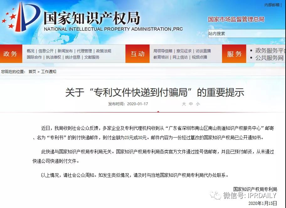 準確率98%以上？新型騙局“商標注冊申請預警駁回通知書”來了
