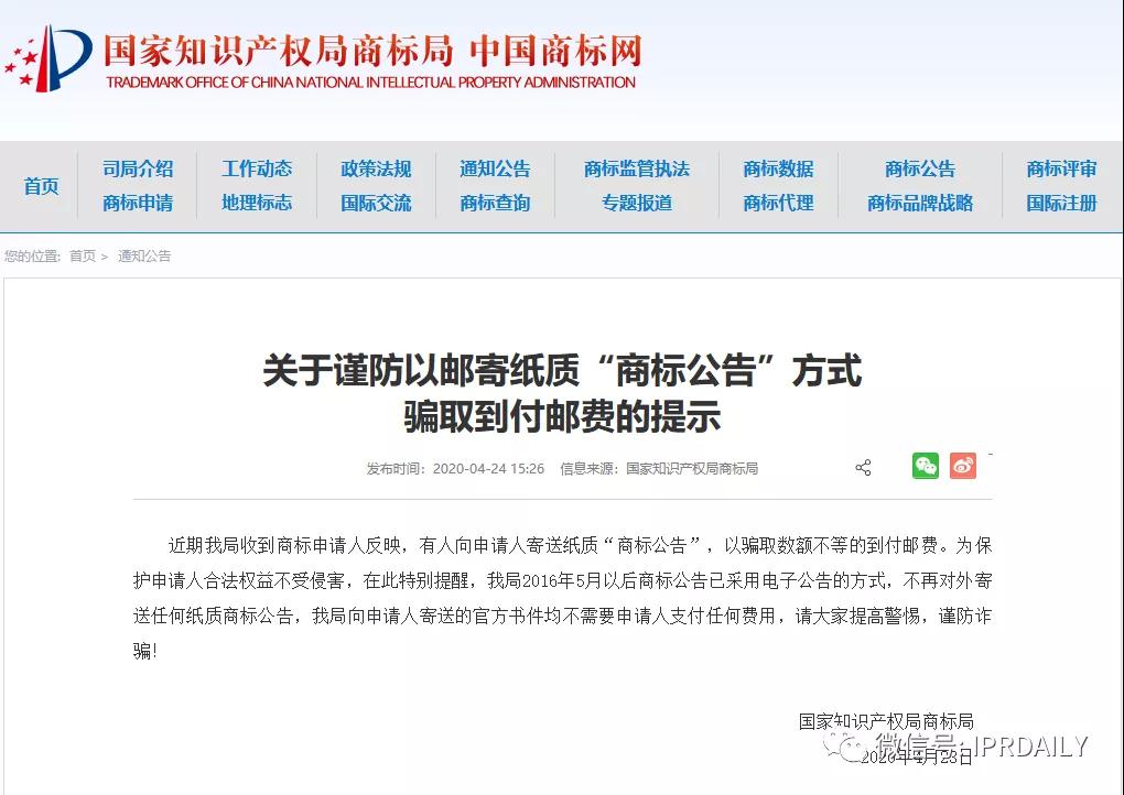 準確率98%以上？新型騙局“商標注冊申請預警駁回通知書”來了
