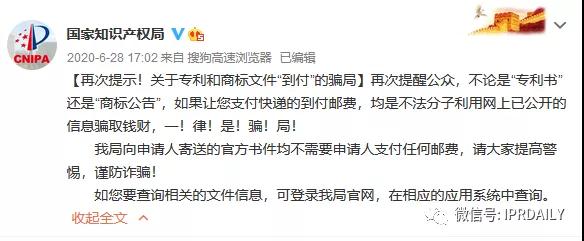 準確率98%以上？新型騙局“商標注冊申請預警駁回通知書”來了
