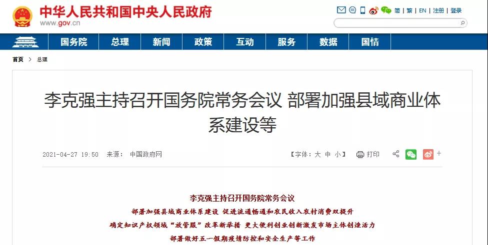 李克強主持國務院常務會議：進一步壓縮商標、專利審查周期