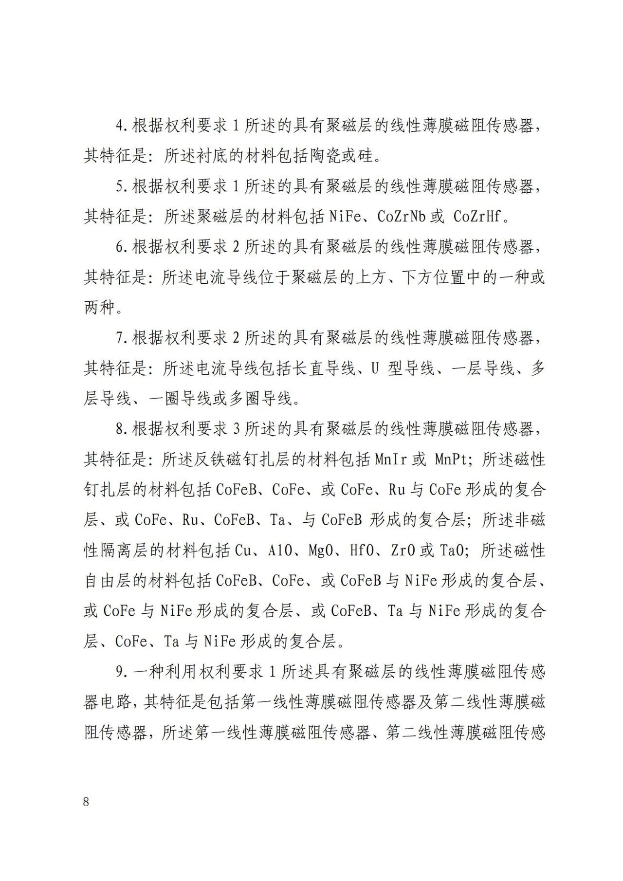 一“槌”定音！十件專利權完璧歸趙