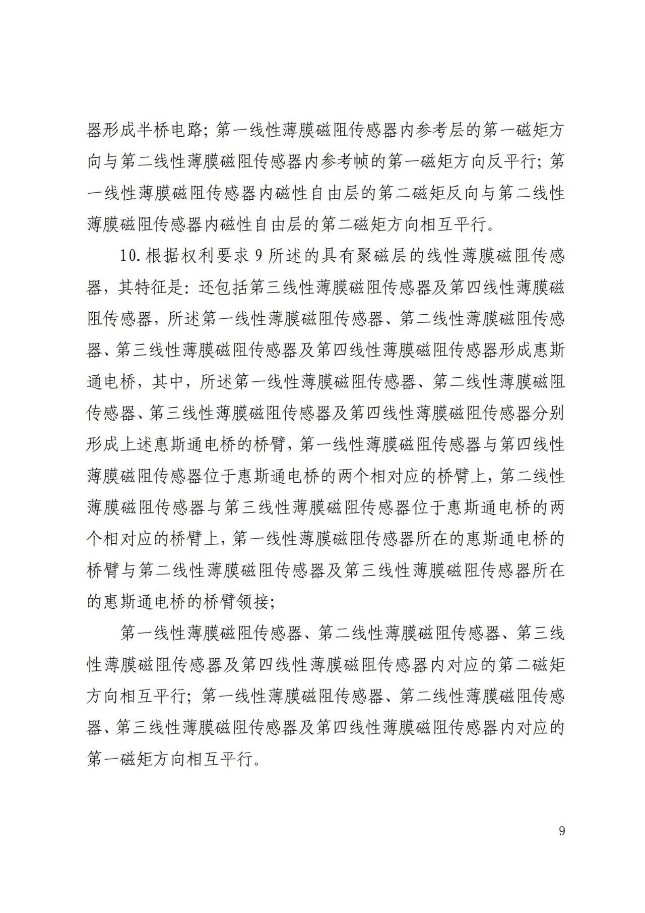 一“槌”定音！十件專利權完璧歸趙