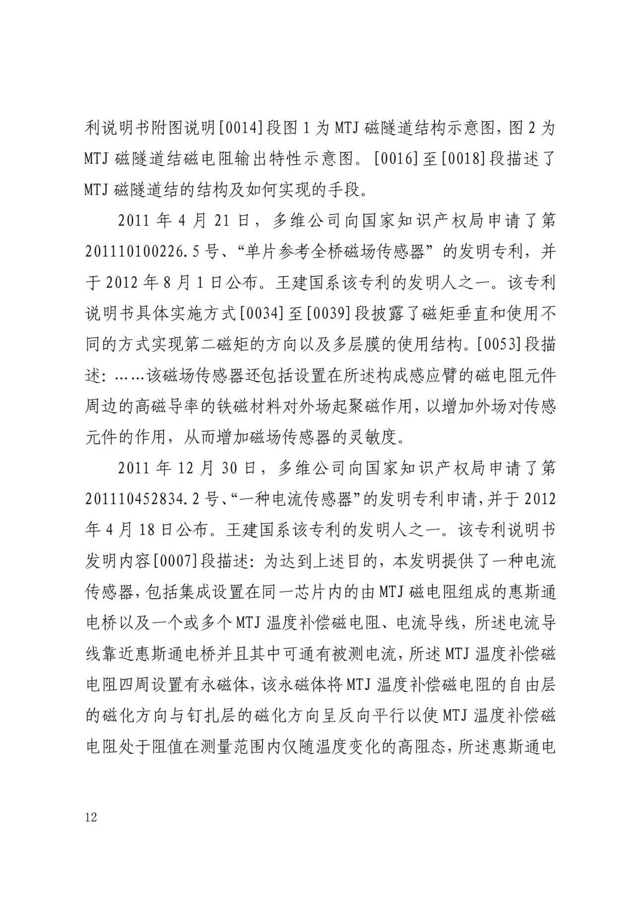 一“槌”定音！十件專利權完璧歸趙