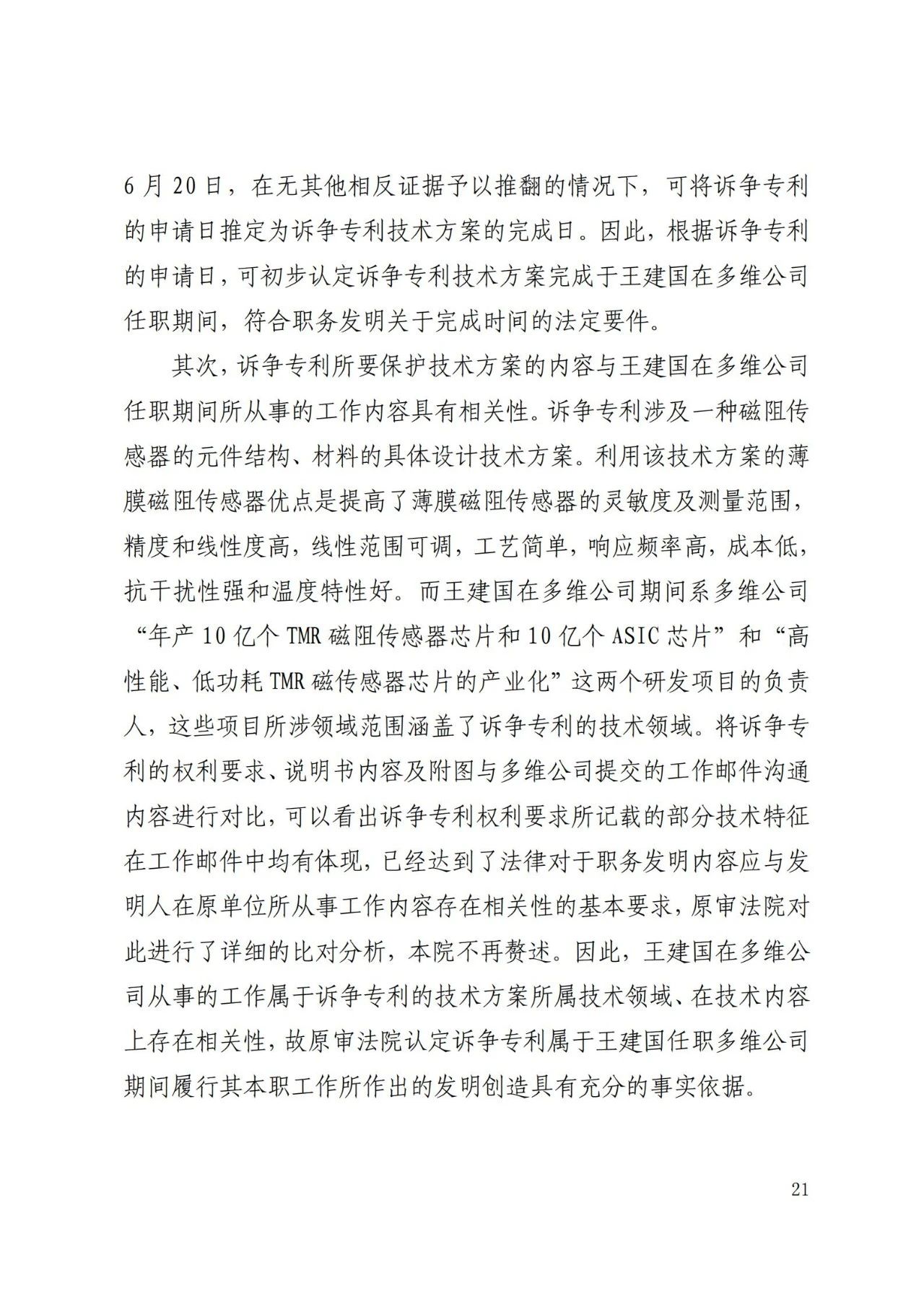 一“槌”定音！十件專利權完璧歸趙