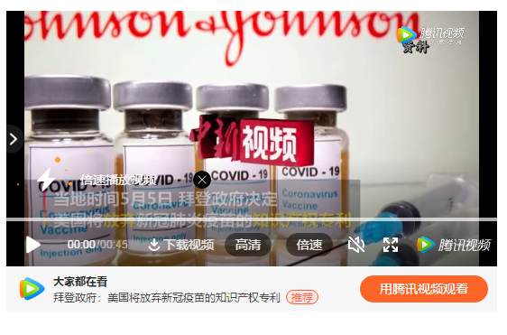 美國將支持放棄新冠疫苗專利！如何放棄？有何影響？