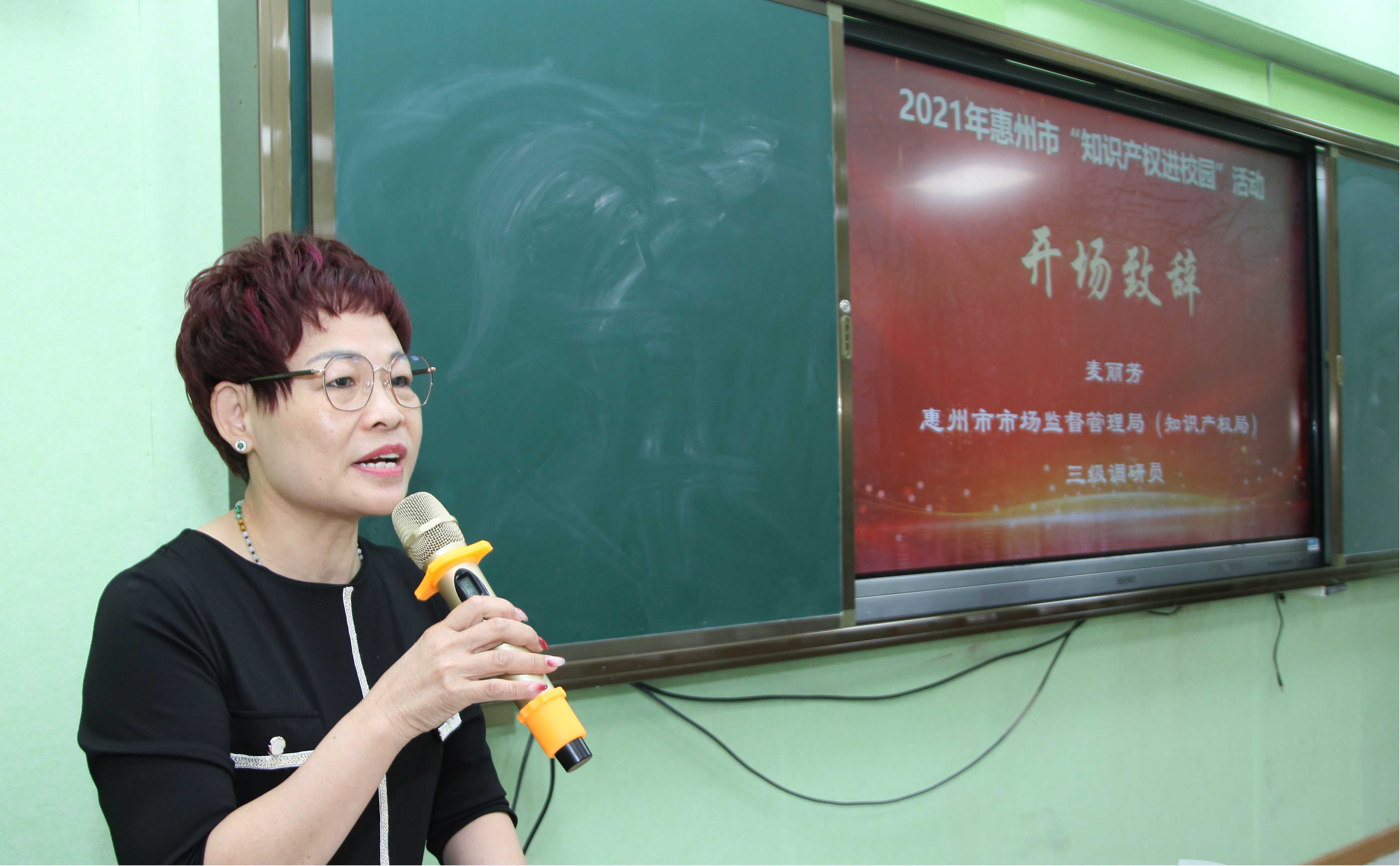 2021年惠州市“知識產權進校園”活動成功舉辦