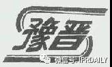 含有地名的商標能獲得注冊保護嗎？