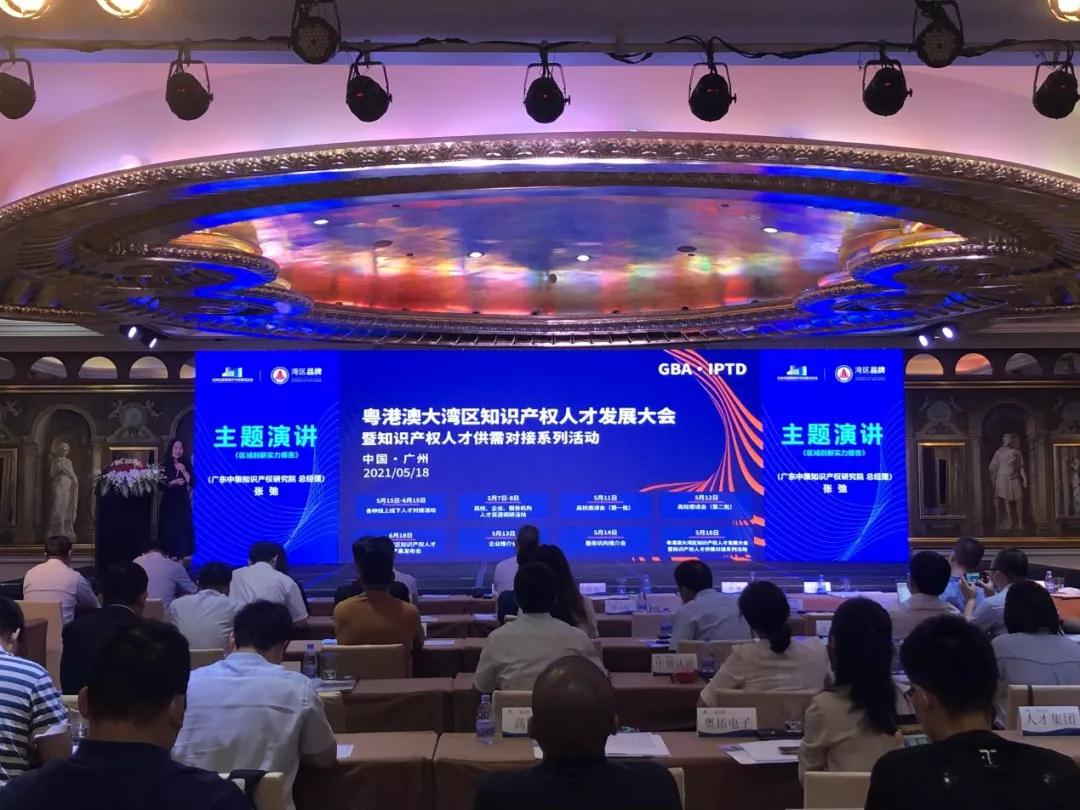 粵港澳大灣區知識產權人才供需對接系列活動之灣區巡回宣講會（深圳站）成功舉辦