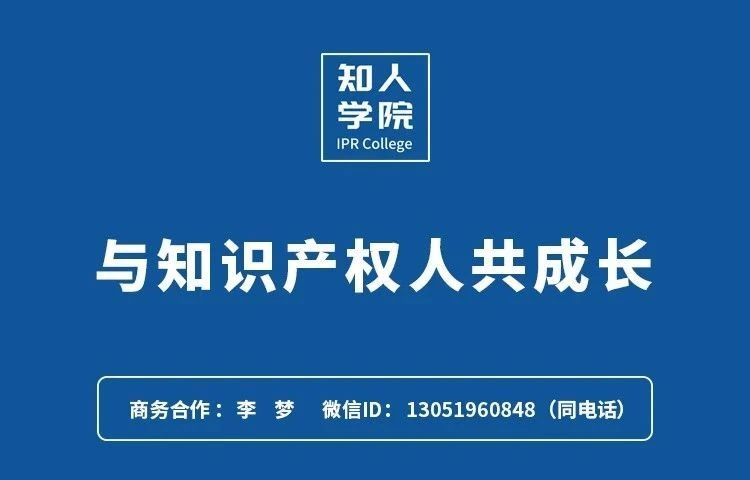 今晚20:00！北京知識產權專家云講堂：“企業商業規劃與知識產權”直播課