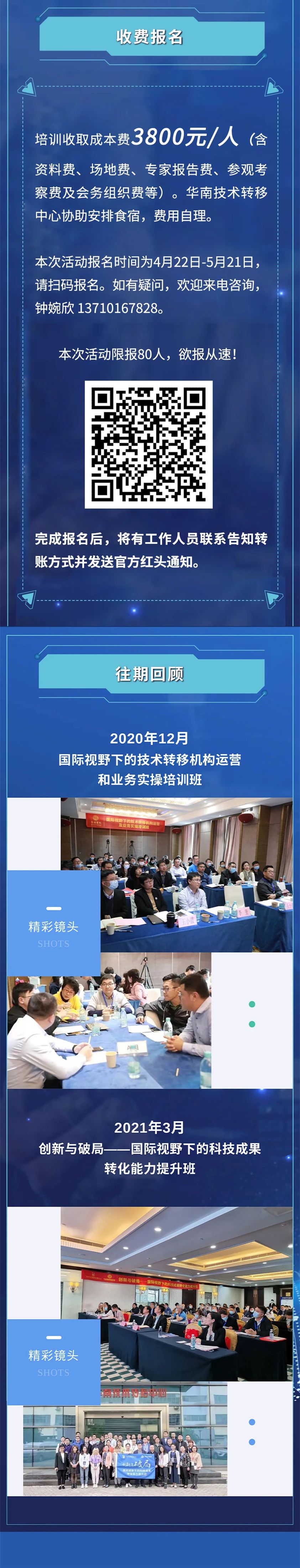 報名倒計時｜“全球TTO實戰經驗分享暨技術轉移實操培訓（高校院所班）”報名即將截止