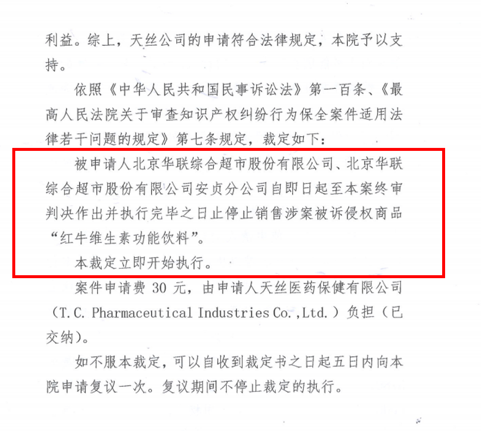 繼最高人民法院紅牛權屬案一槌定音 北京朝陽法院首發禁令