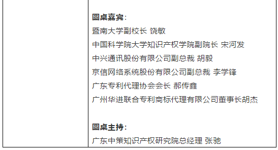 倒計時1天！粵港澳大灣區知識產權人才發展大會全天議程公開