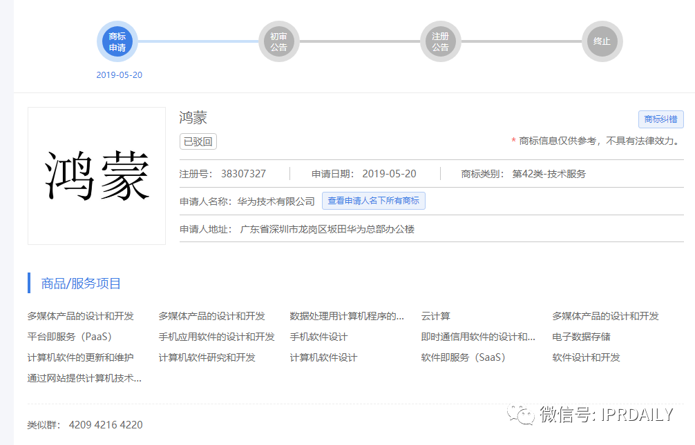 華為鴻蒙商標一審被駁？其實是以點帶面