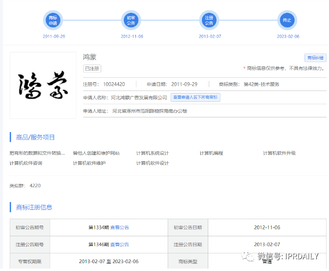 華為鴻蒙商標一審被駁？其實是以點帶面