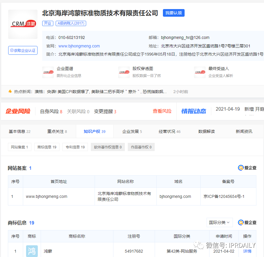華為鴻蒙商標一審被駁？其實是以點帶面