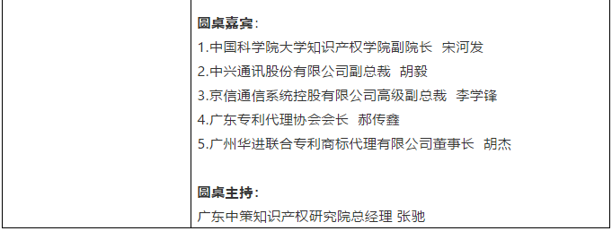 直播來了！粵港澳大灣區知識產權人才發展大會邀您觀看
