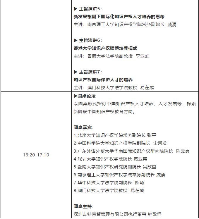 直播來了！粵港澳大灣區知識產權人才發展大會邀您觀看