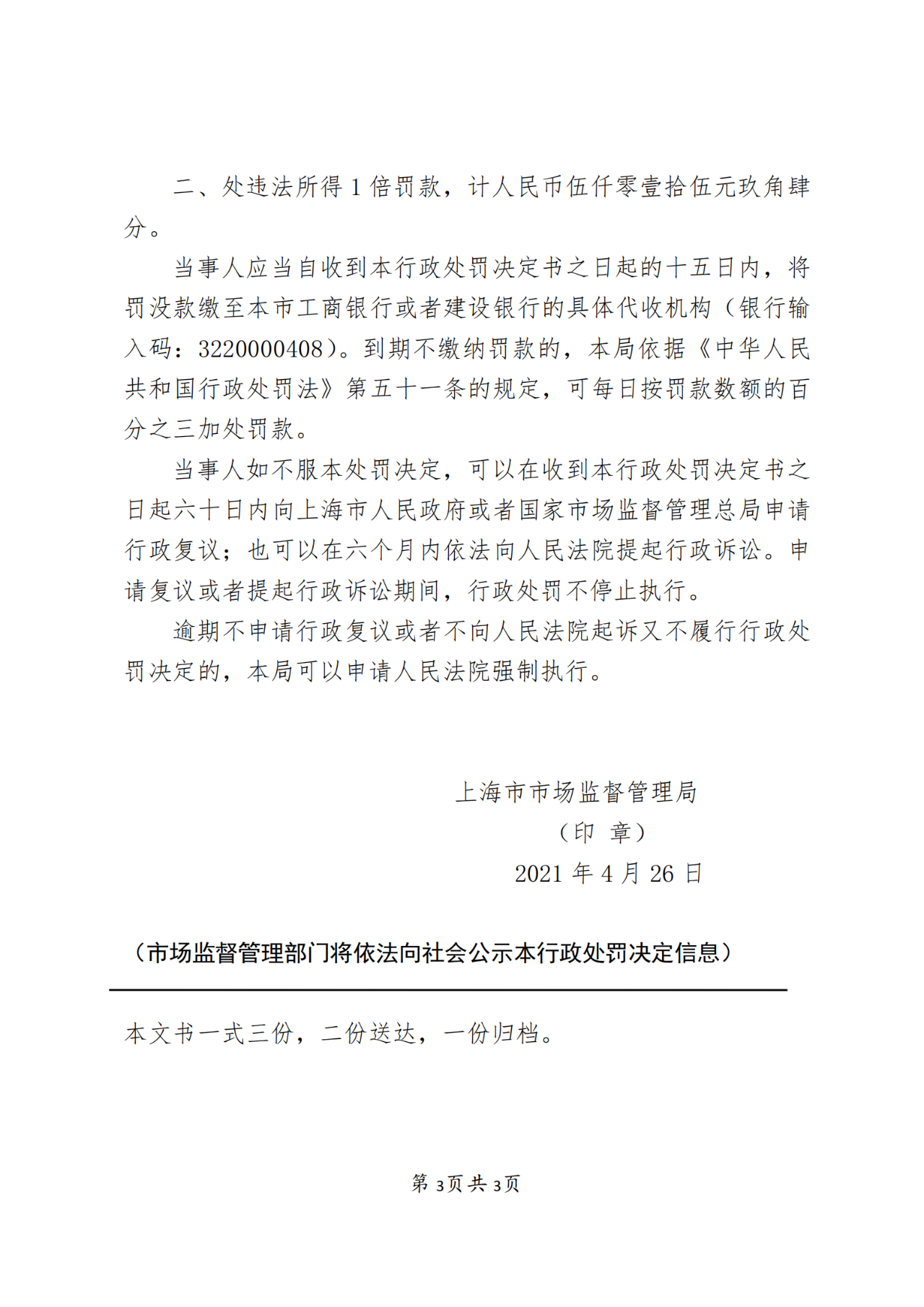 一機構擅自開展專利代理業務被罰！累計代理專利申請31件，獲利5015.94元