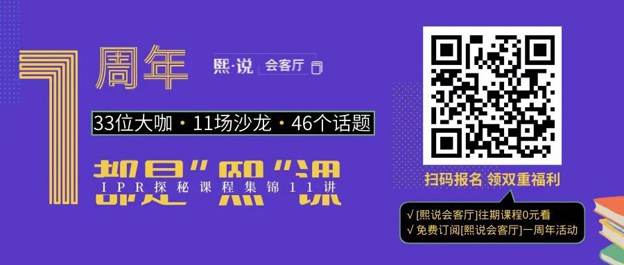 干貨 | IPR工作探秘集錦11講，限時免費看