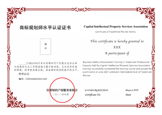“商標專業人員職業能力提升培訓班”開課啦！