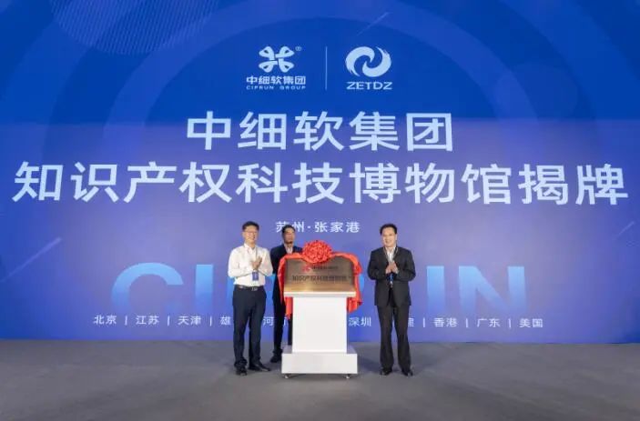 中細軟知識產權科技博物館和新總部，盛大落戶蘇州張家港！