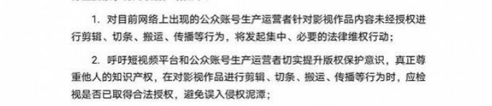 倒春寒？——短視頻行業版權問題近況淺析