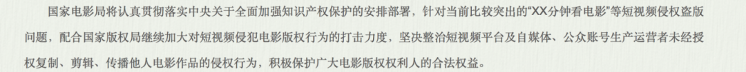 倒春寒？——短視頻行業版權問題近況淺析