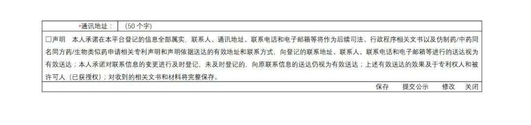 《中國上市藥品專利信息登記平臺》正式發布！