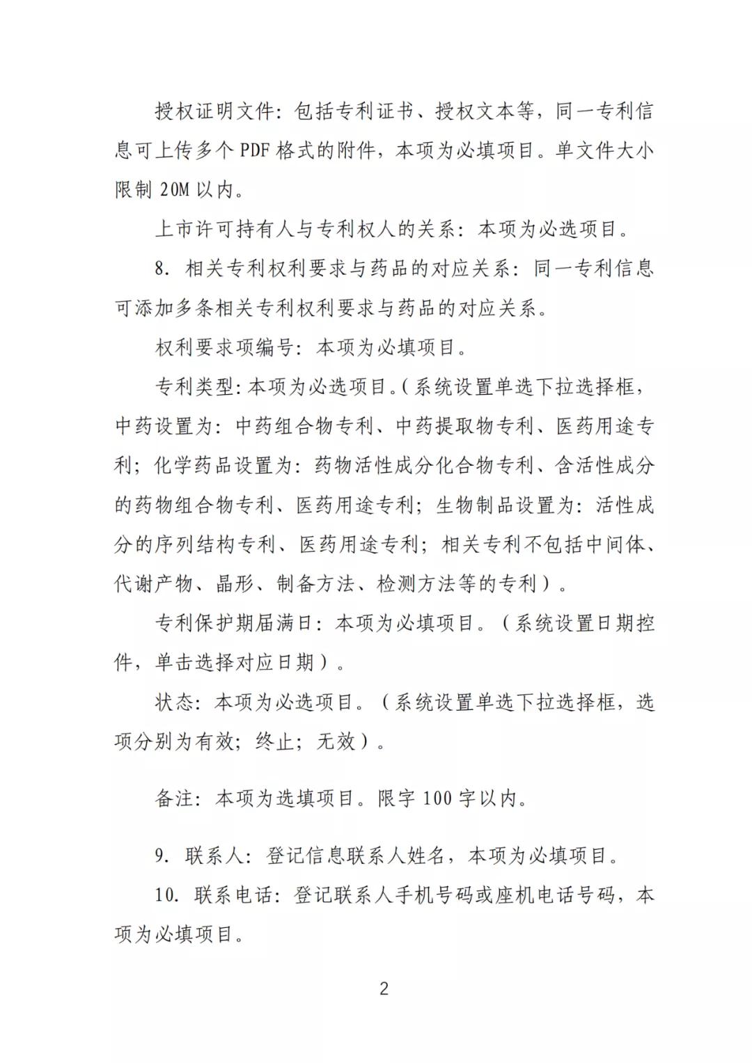 《中國上市藥品專利信息登記平臺》正式發布！