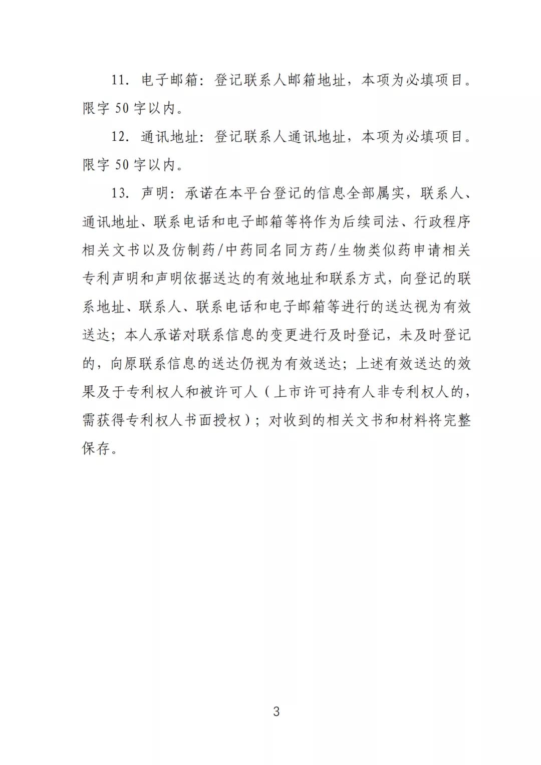 《中國上市藥品專利信息登記平臺》正式發布！