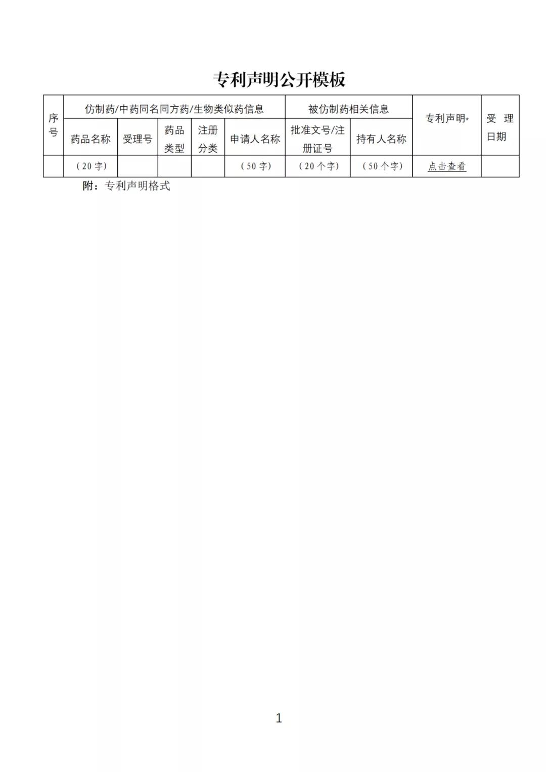 《中國上市藥品專利信息登記平臺》正式發布！