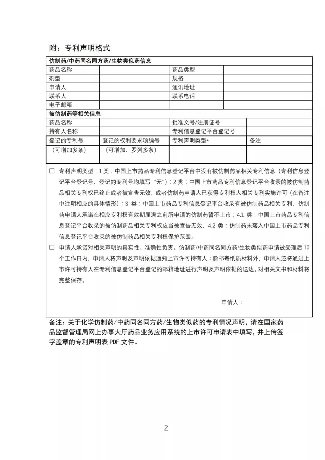 《中國上市藥品專利信息登記平臺》正式發布！
