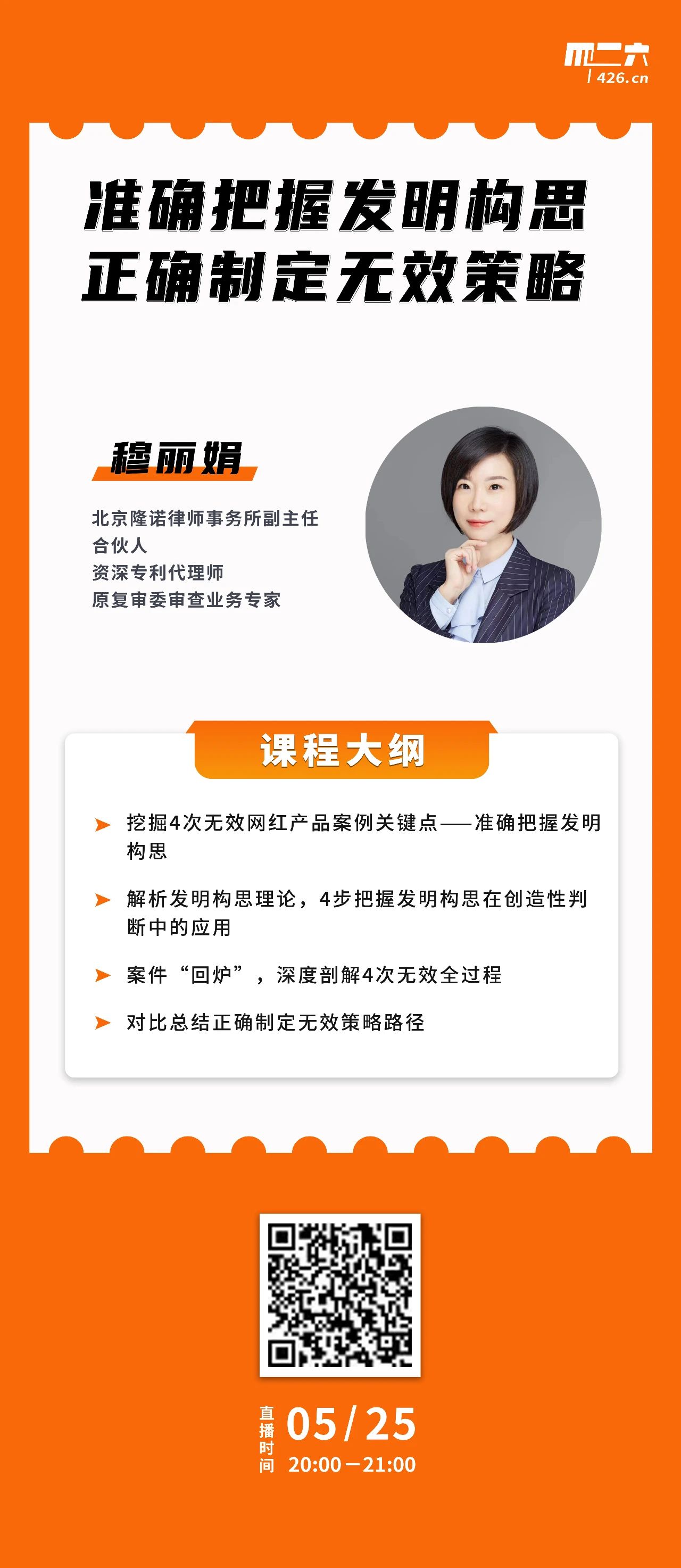 周二晚20:00直播！準確把握發明構思，正確制定無效策略