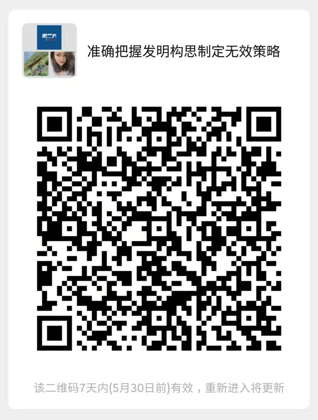 周二晚20:00直播！準確把握發明構思，正確制定無效策略