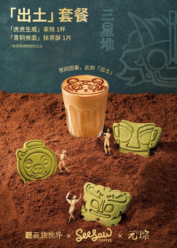 Seesaw牽手巨頭文化IP三星堆推“出土”套餐，超強創意力