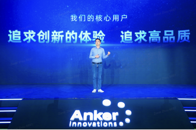 安克創新舉辦中國首場發布會，發布多款黑科技消費電子產品