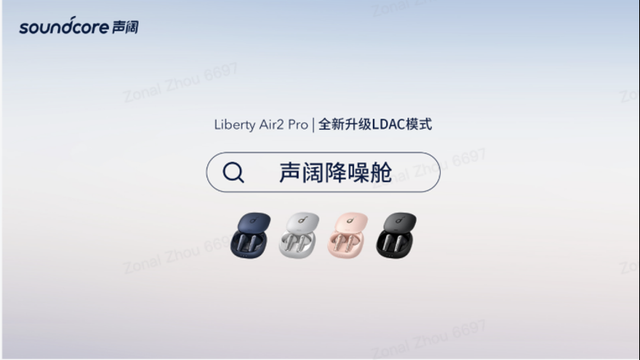安克創新舉辦中國首場發布會，發布多款黑科技消費電子產品